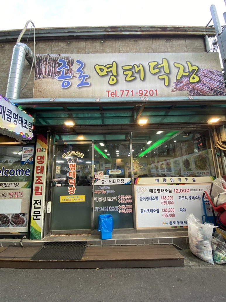 종로명태덕장 이미지