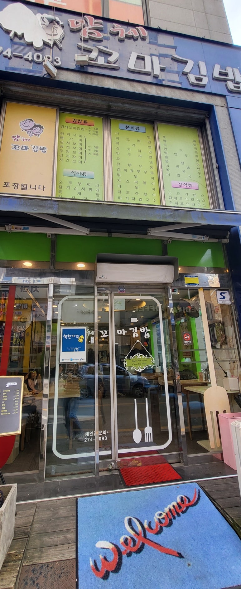 얌체꼬마김밥 이미지