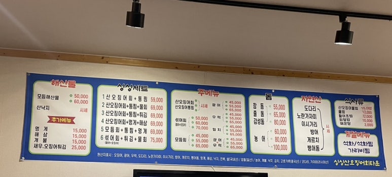 싱싱산오징어회타운 이미지