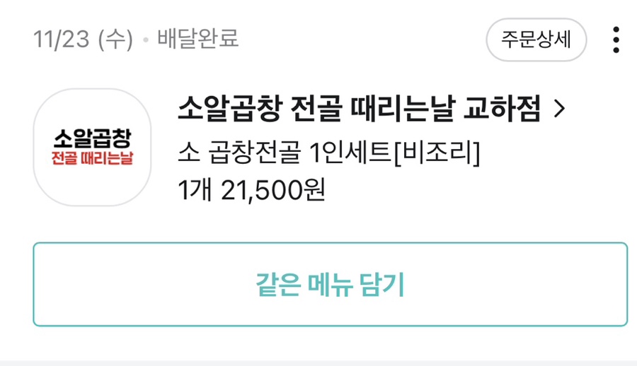 육회랑연어사이 이미지