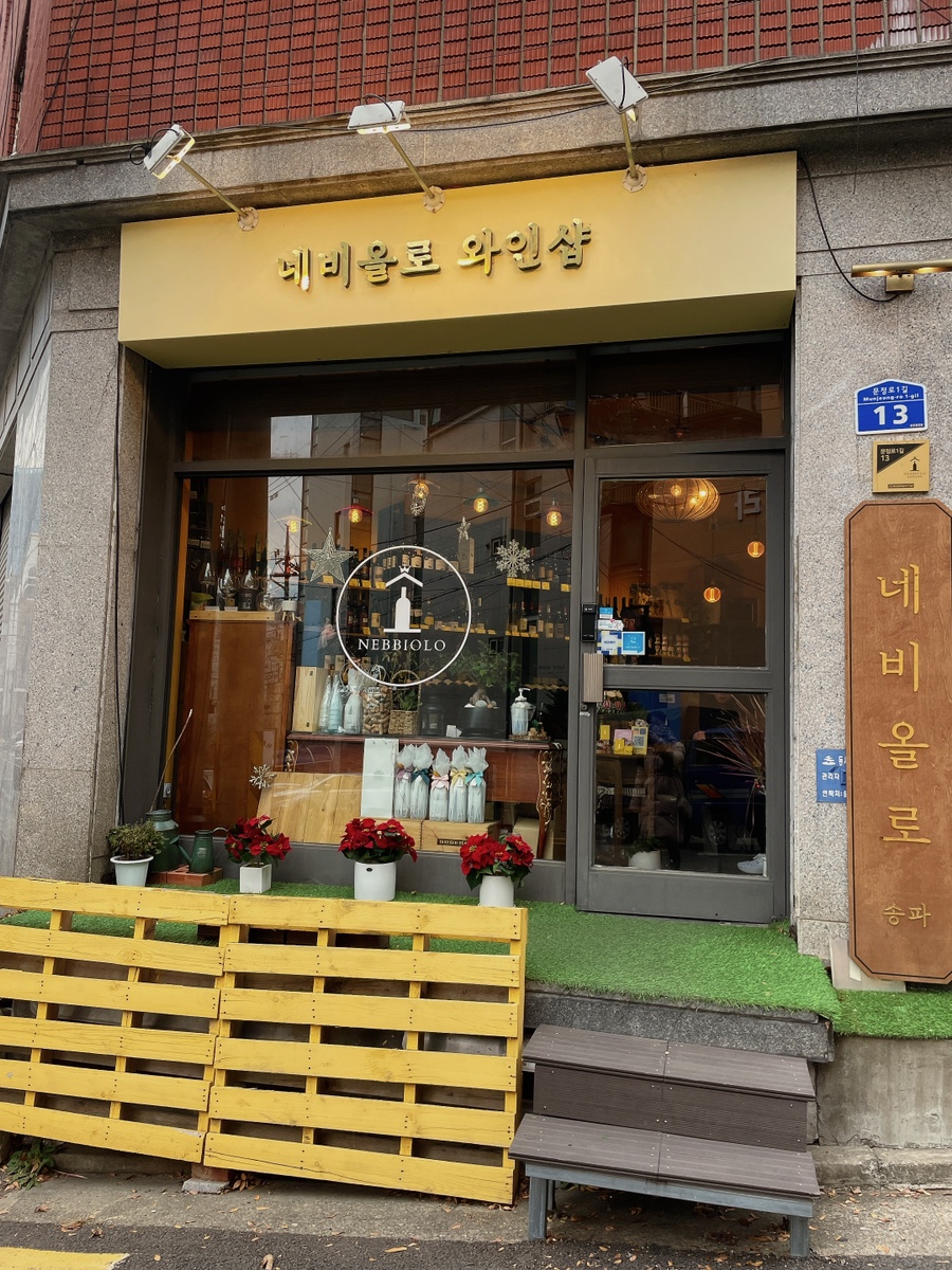 네비올로송파 이미지