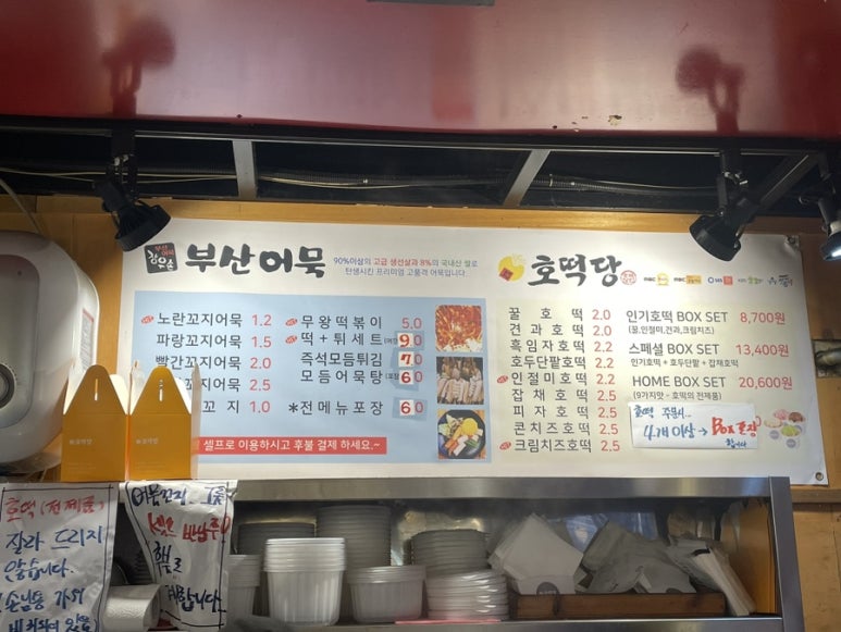 부산어묵&호떡당 이미지