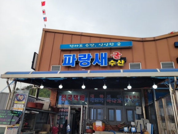 파랑새굴수산 이미지
