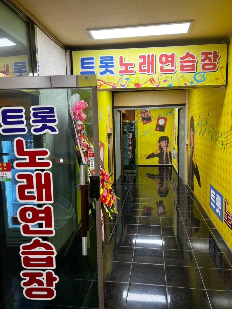 트롯노래연습장 이미지