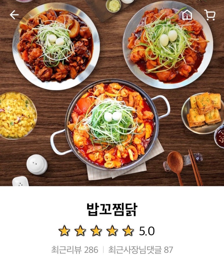 밥꼬찜닭 이미지