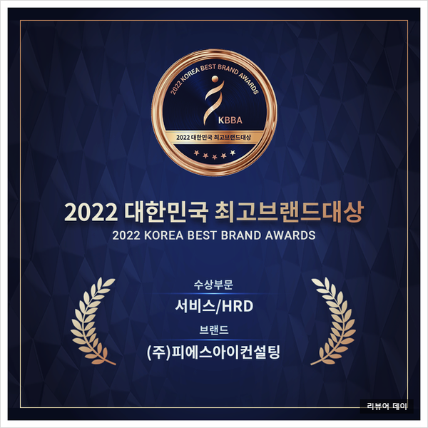 피에스컨설팅 이미지