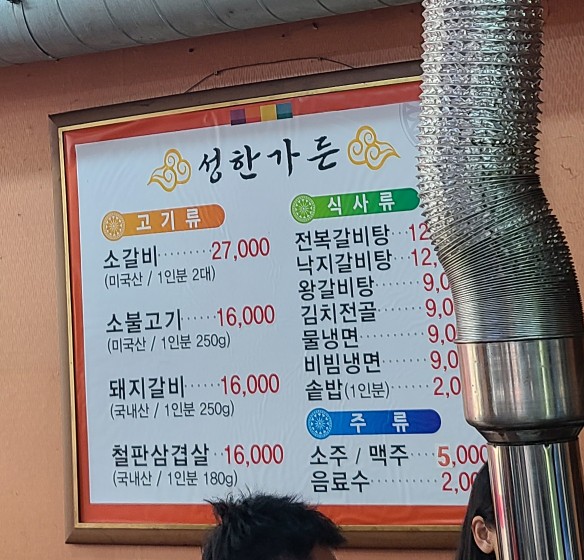 성하갈비 이미지