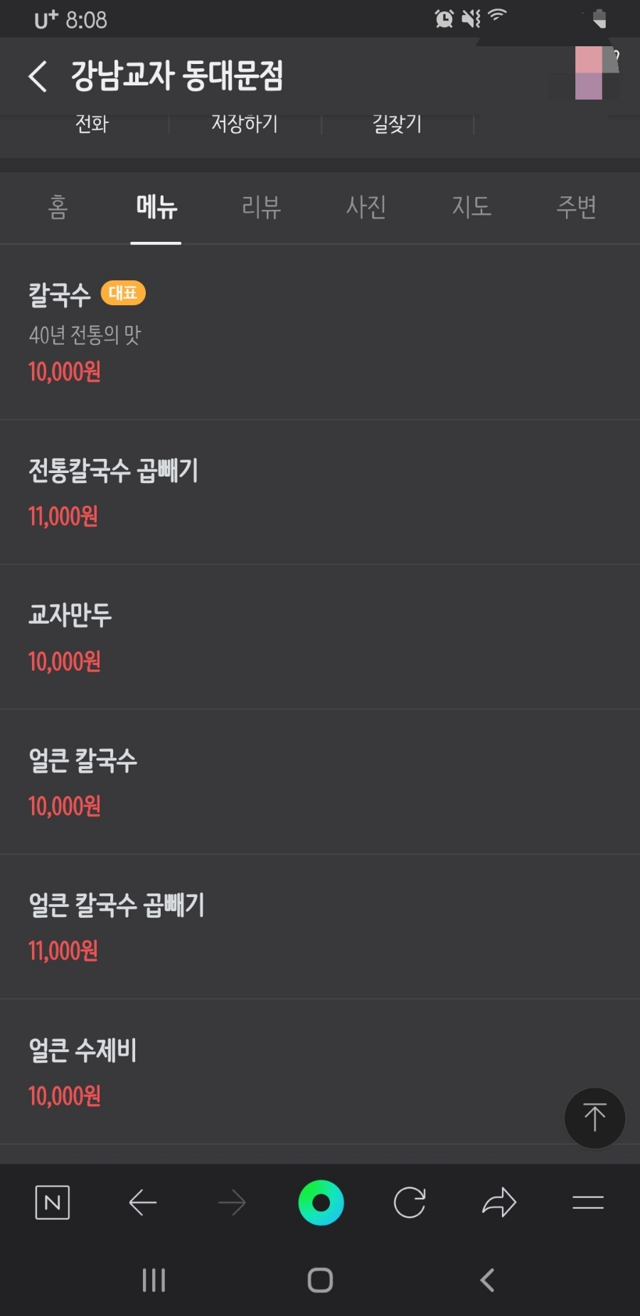 강남교자 동대문점 이미지