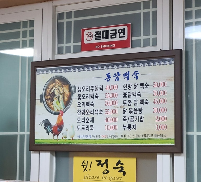 동암백숙 이미지