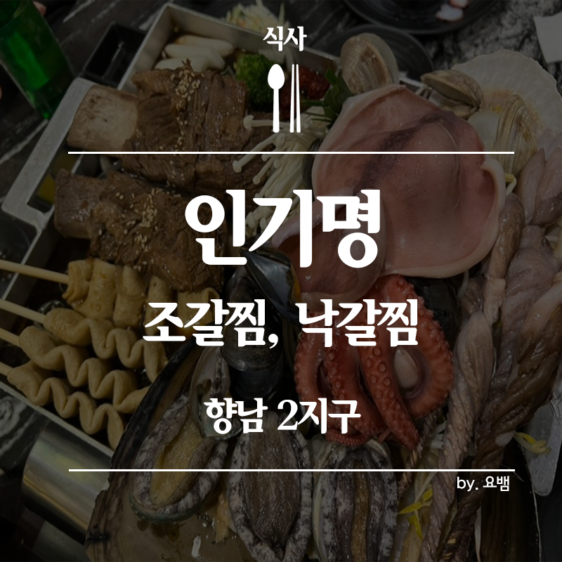 인기명 화성향남점 이미지