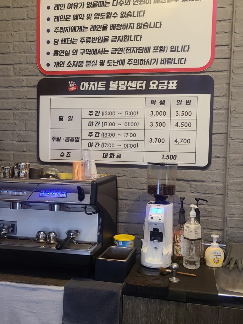 아지트볼링센타 이미지