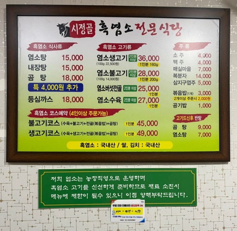 시정골흑염소전문식당 이미지