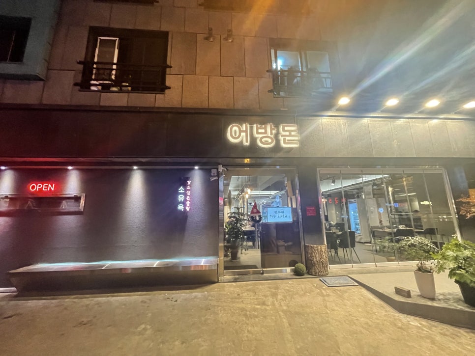 어방돈 이미지