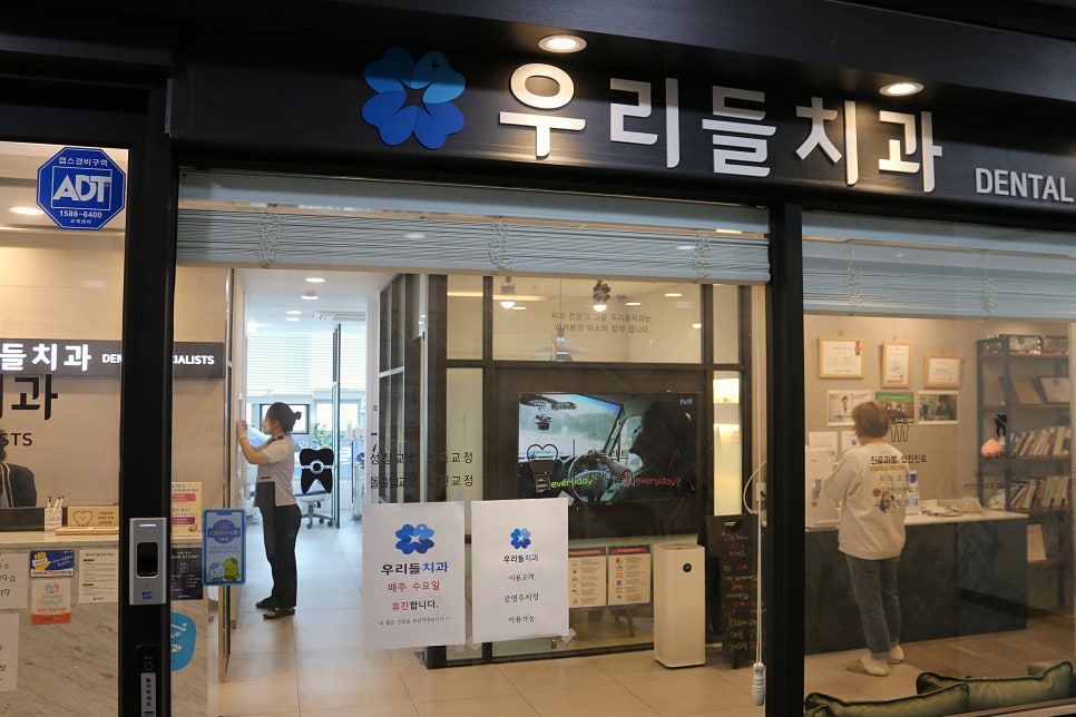 우리들치과의원 이미지