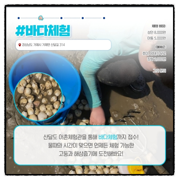 산달도 어촌체험관 이미지
