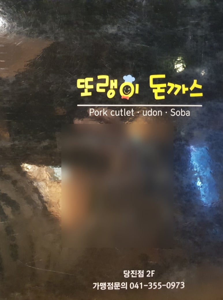 또랭이돈까스 이미지