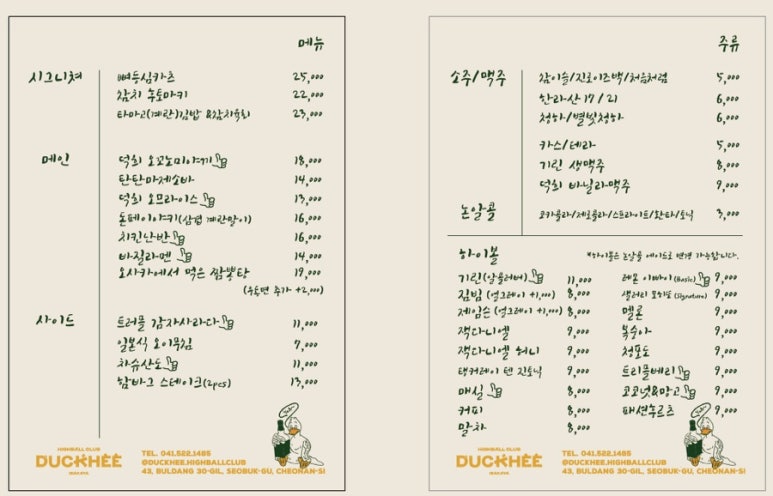 덕희하이볼클럽 이미지