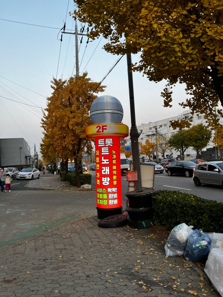 트롯노래연습장 이미지