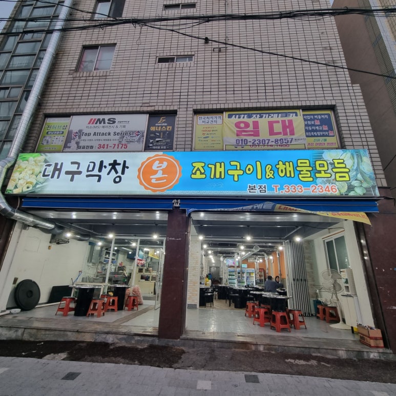 본대구막창조개구이 이미지