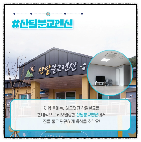산달도 어촌체험관 이미지