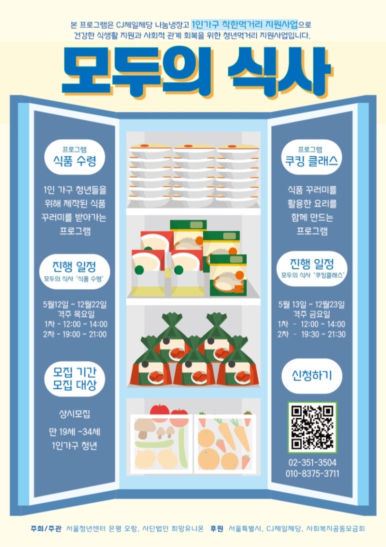 모두의식사 이미지
