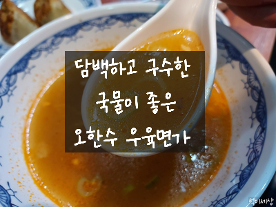 오한수 우육면가 가산점 이미지
