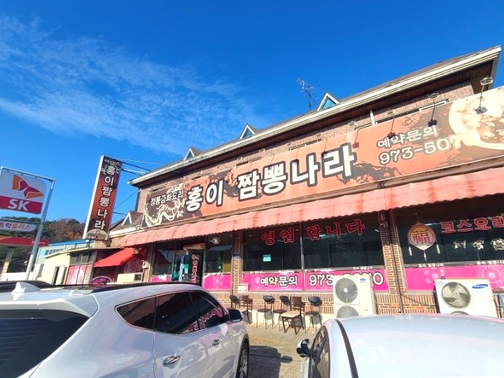 홍이짬뽕 이미지