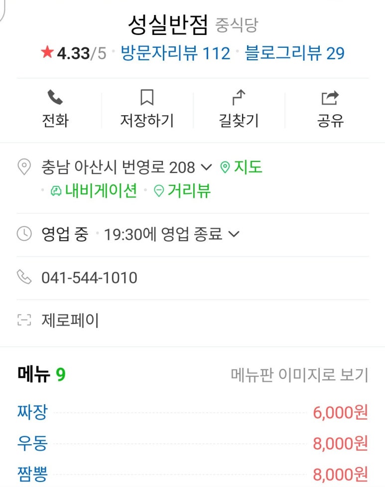 성실반점 이미지