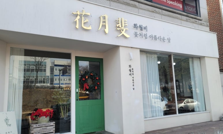 화월비 이미지