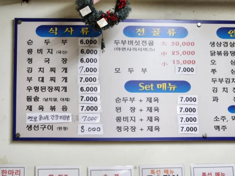 새서울순두부 이미지