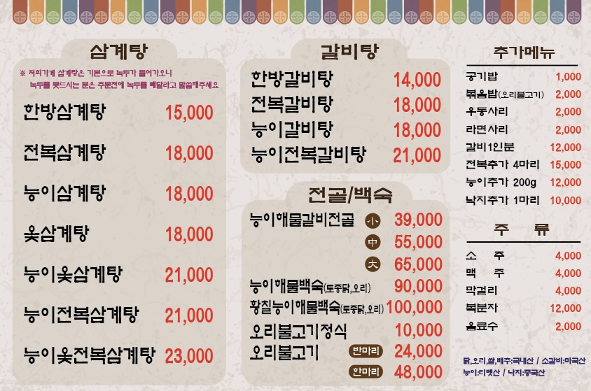 아리아 영계백숙 왕갈비탕 이미지