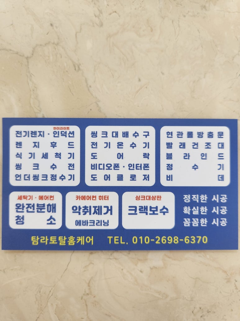 탐라토탈홈케어 이미지