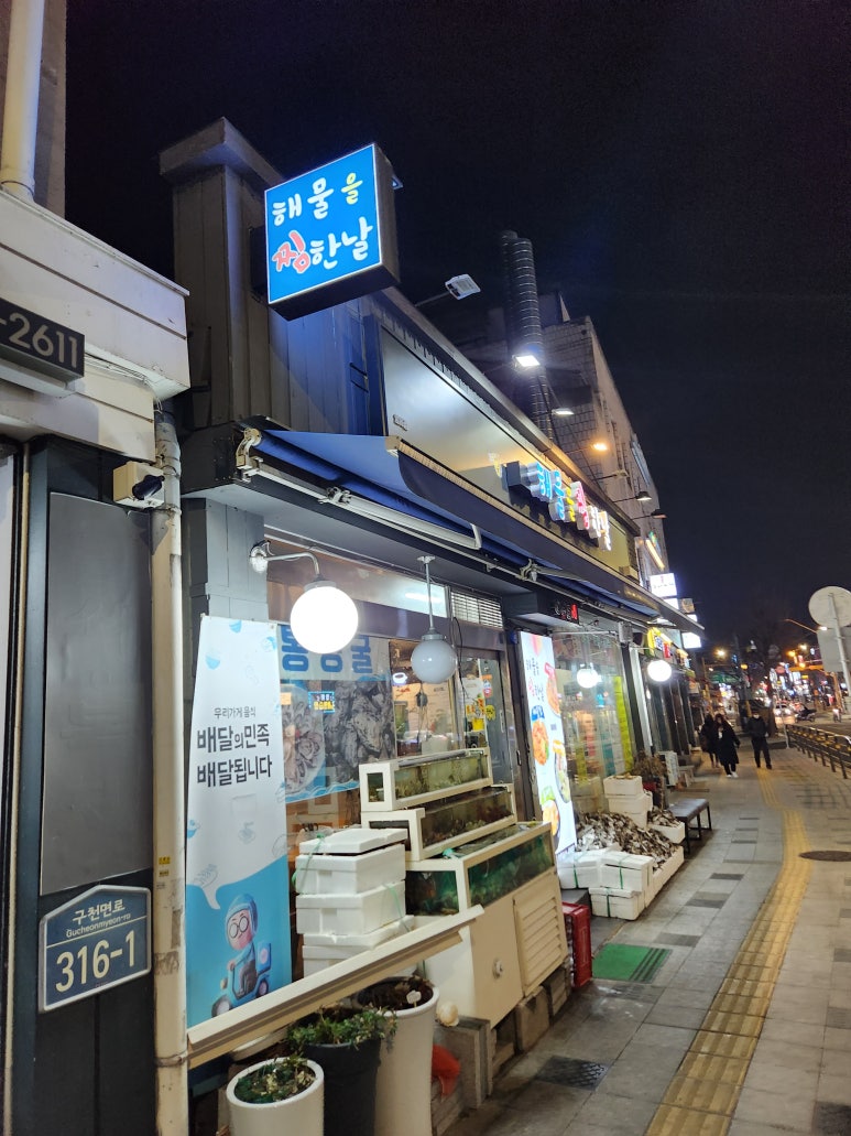 해물을찜한날 이미지