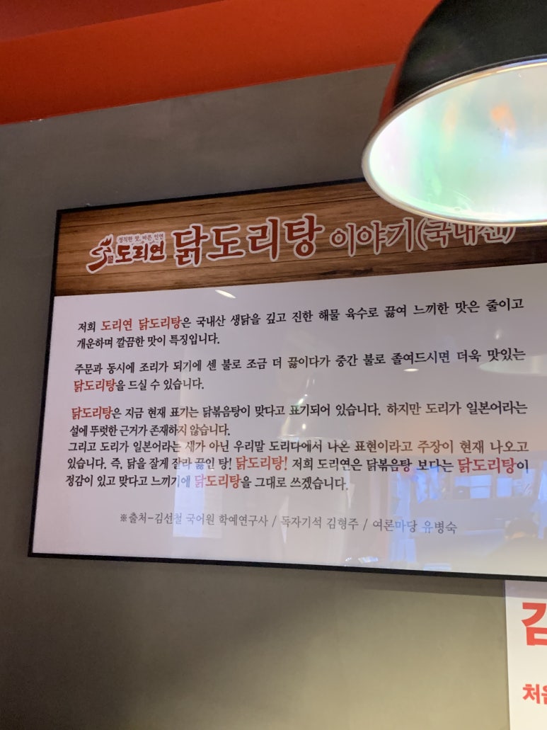도리연닭도리탕 이미지