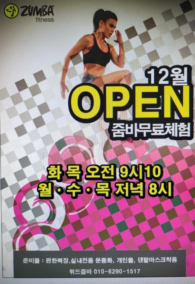 위드줌바 이미지