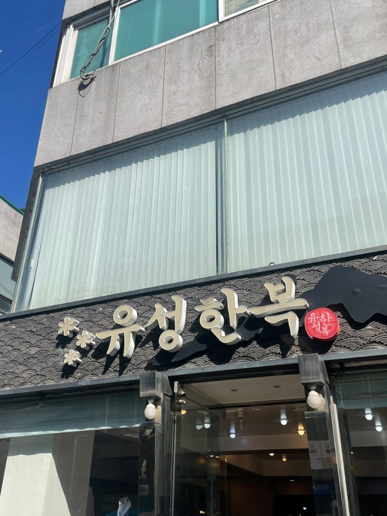 유성한복 이미지