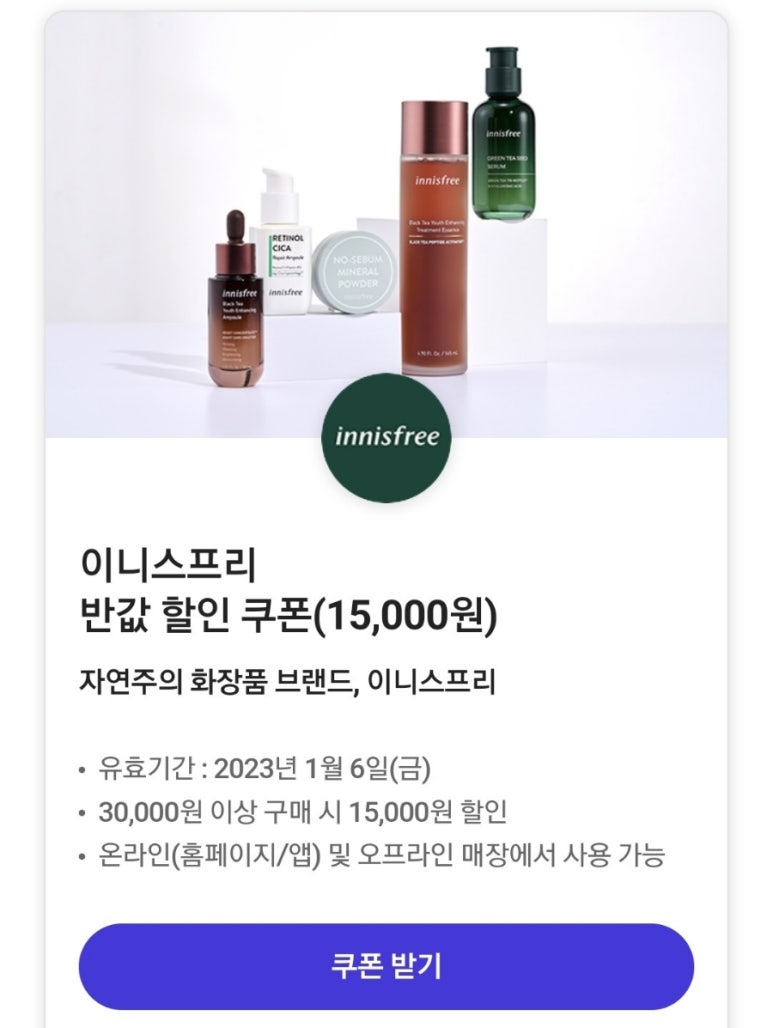 이니스프리영동점 이미지