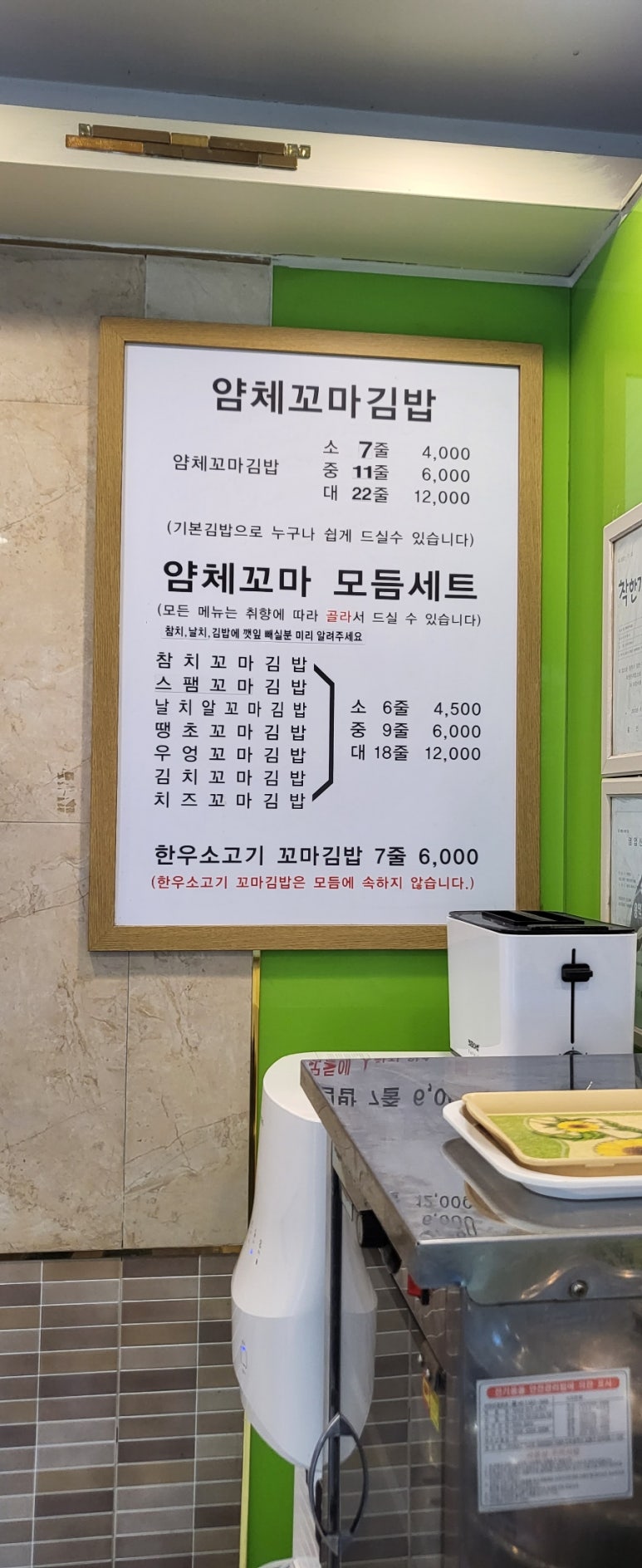 얌체꼬마김밥 이미지