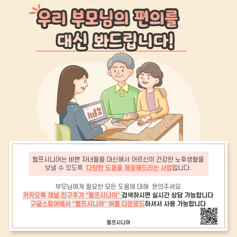 헬프서비스 이미지