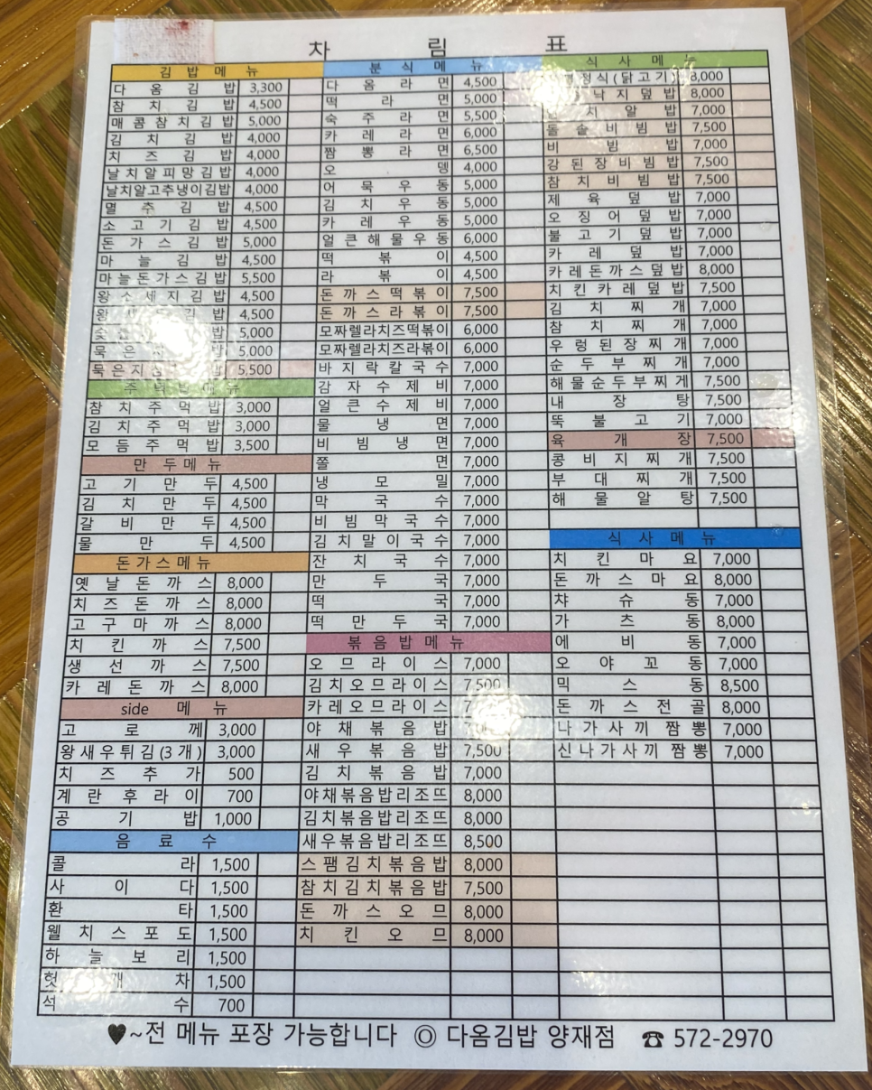 다옴김밥 이미지