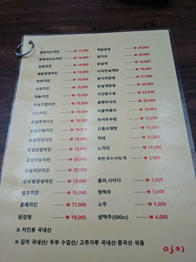 멕시칸치킨호프 이미지