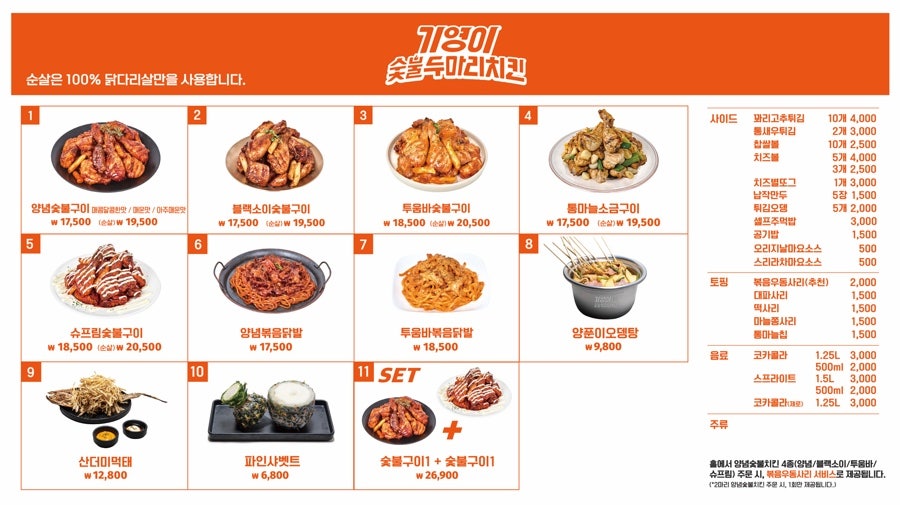 기영이숯불두마리치킨전주 이미지