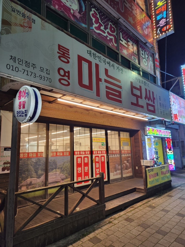 통영마늘보쌈 이미지