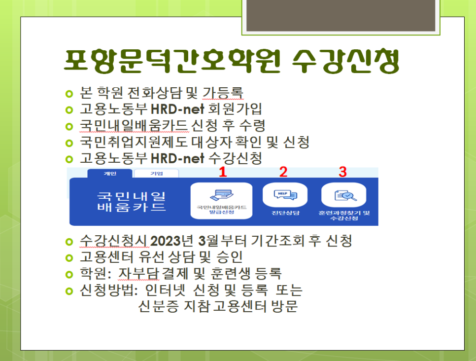 포항문덕간호학원 이미지