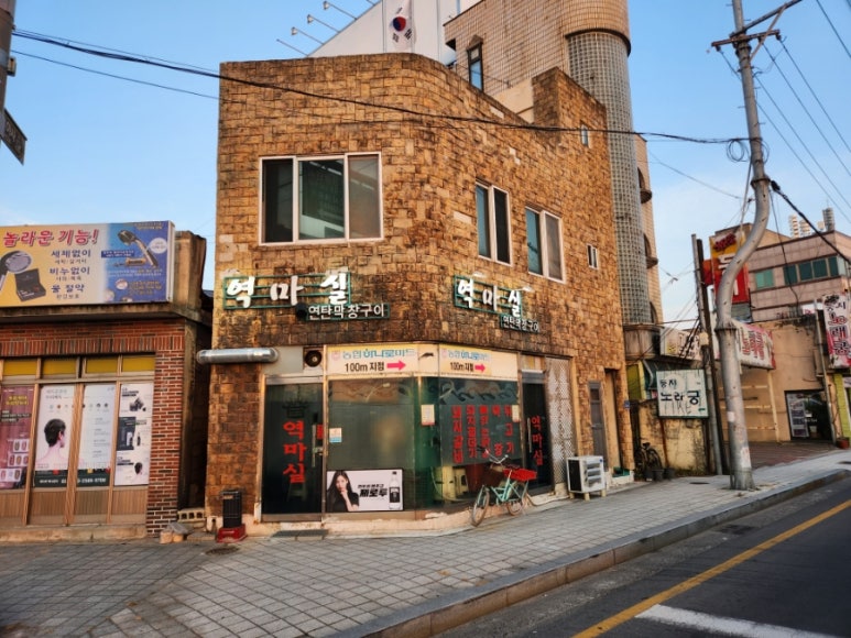 역마실 이미지