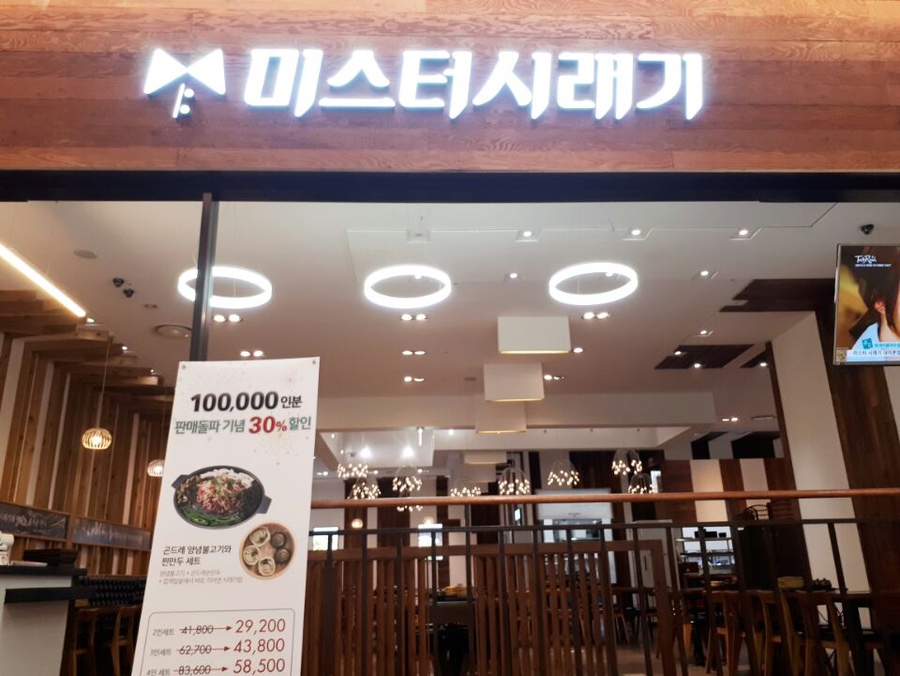 미스터시래기롯데몰수원점 이미지