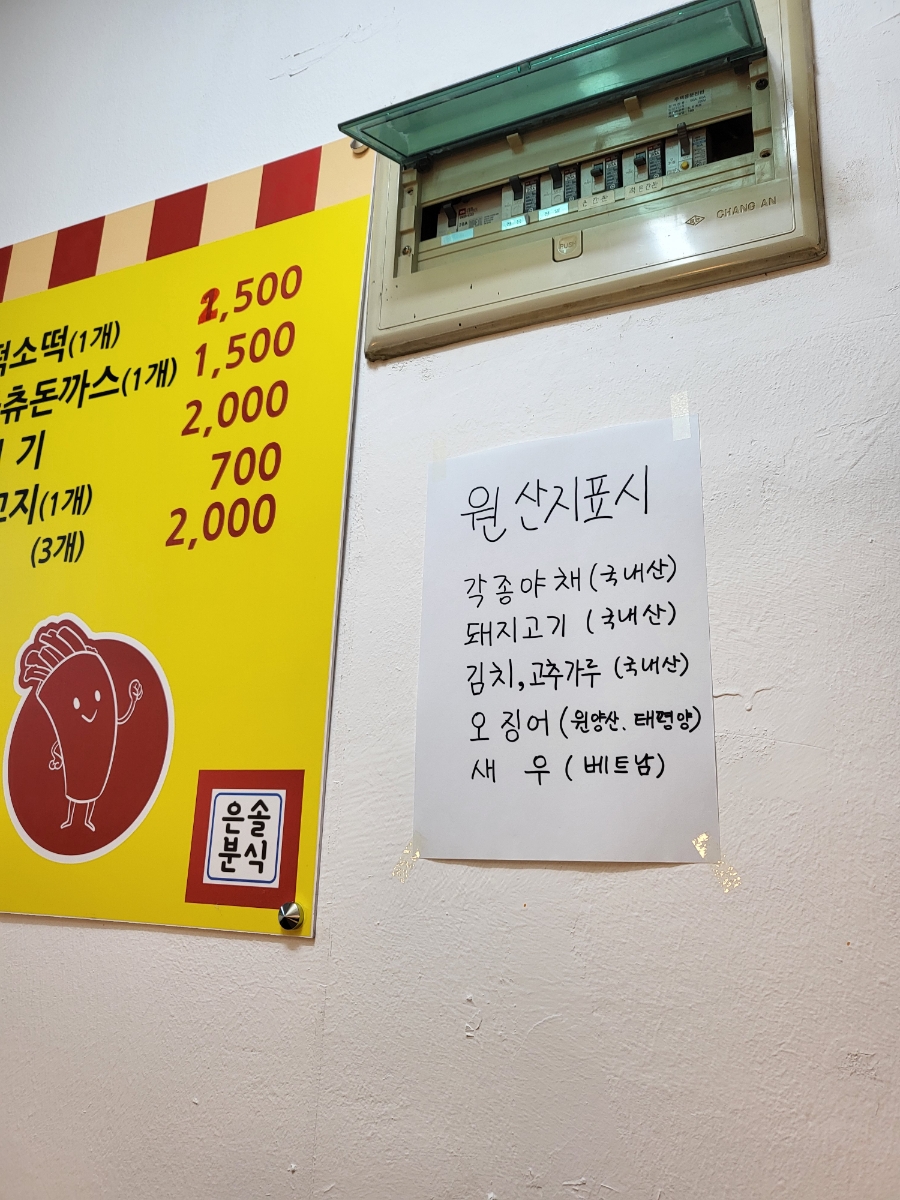 은솔분식 이미지