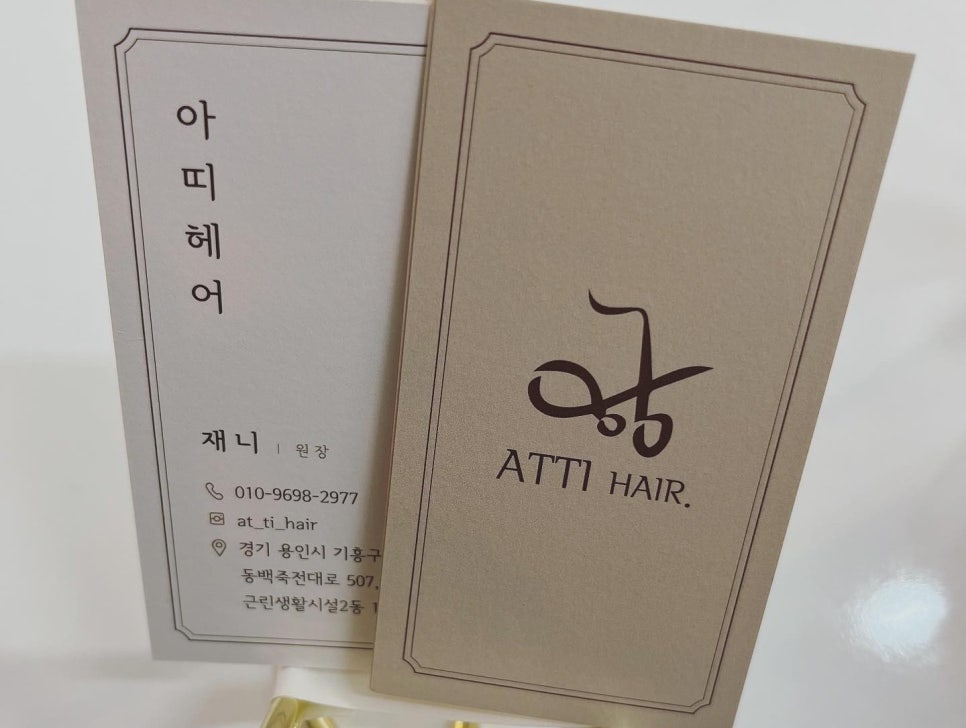 아띠헤어샵 이미지