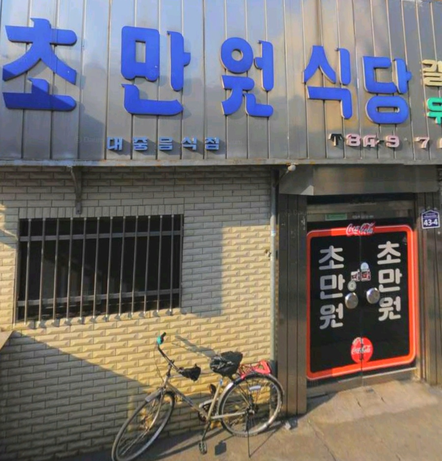 초만원 이미지
