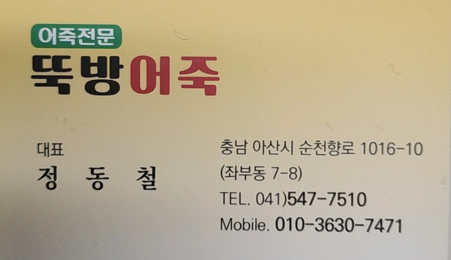 뚝방어죽매운탕 이미지